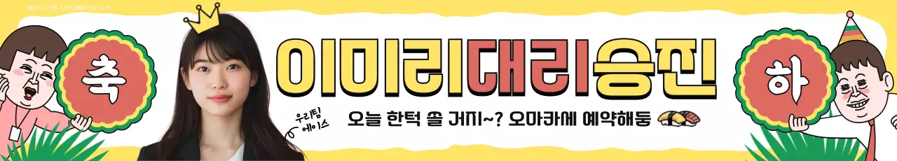 노랑 개그 승진 축제