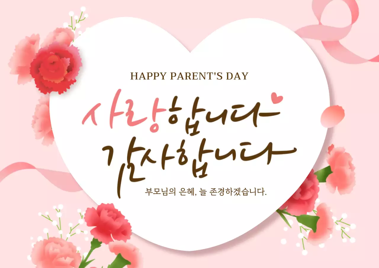 핑크 아기자기한 어버이날 기념