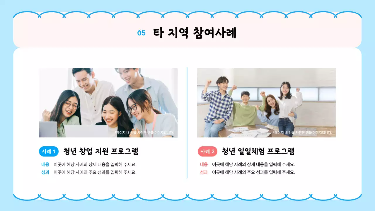 하늘색 심플 지역 프로젝트 안내