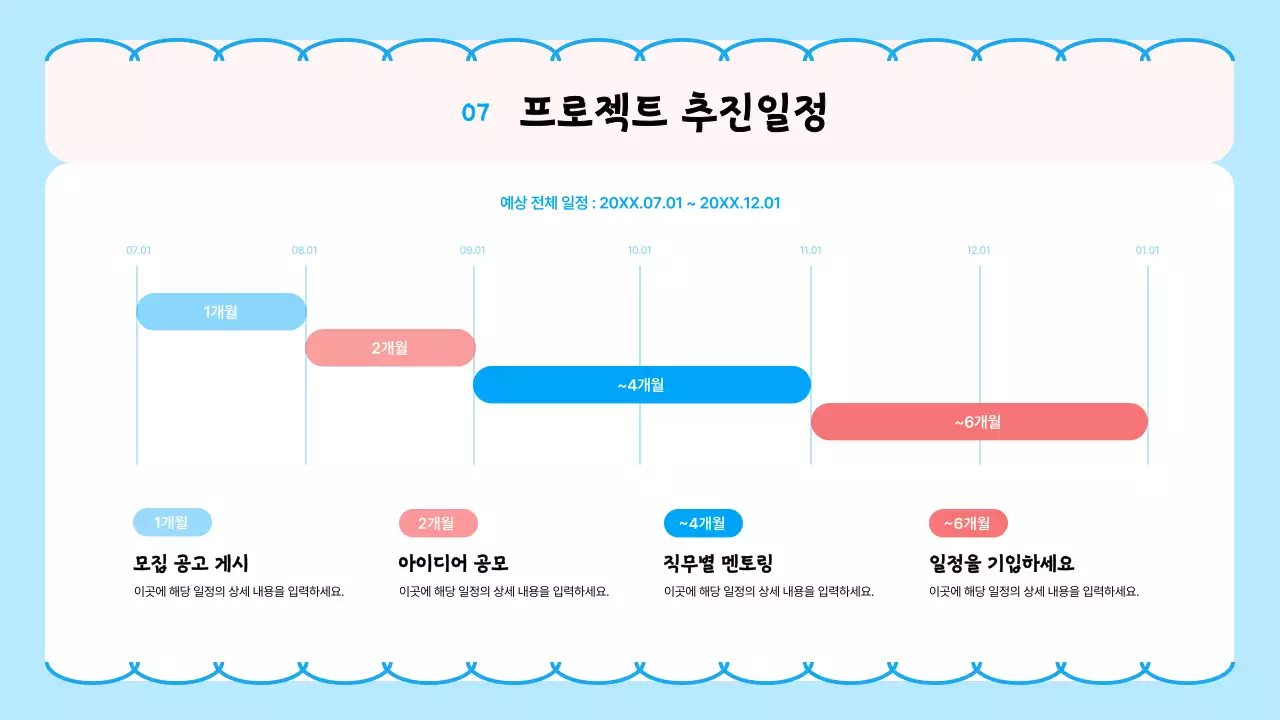 하늘색 심플 지역 프로젝트 안내