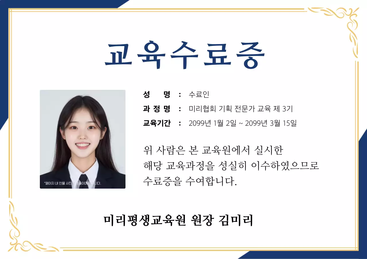 네이비 깔끔 교육 수료증