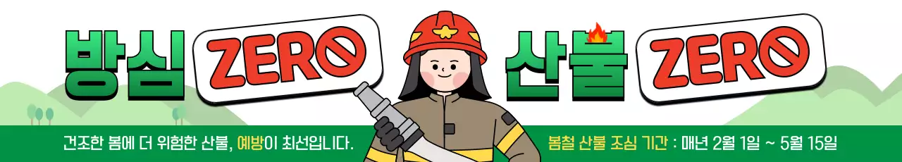 초록 깔끔 안전 캠페인 안내