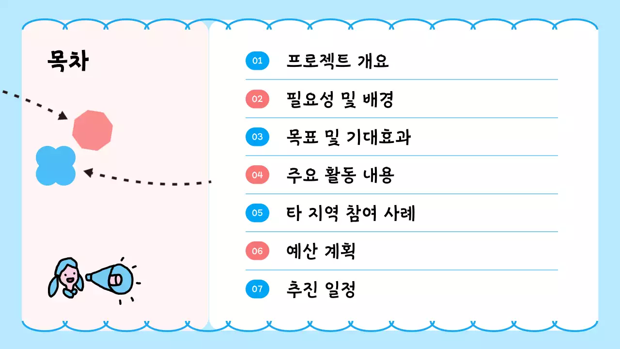 하늘색 심플 지역 프로젝트 안내