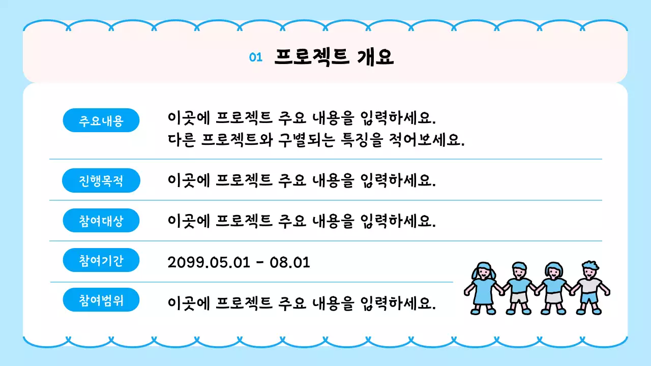 하늘색 심플 지역 프로젝트 안내