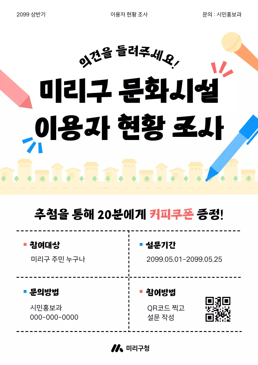 흰색 깔끔 설문조사 안내