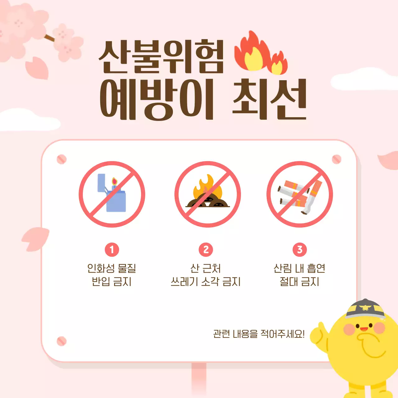 핑크 아기자기한 안전 캠페인