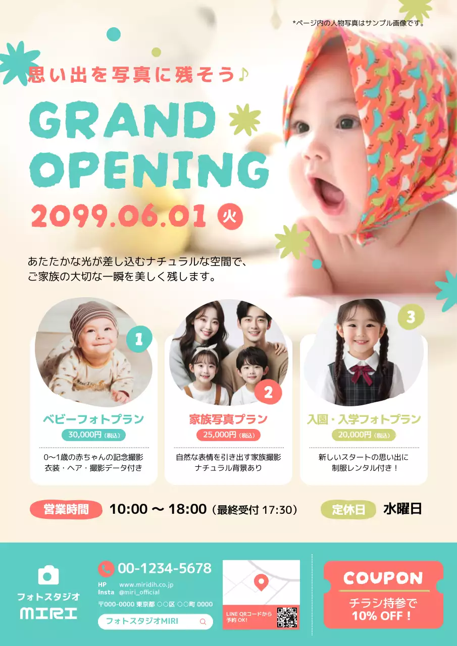 カラフル 楽しい かわいいオープン