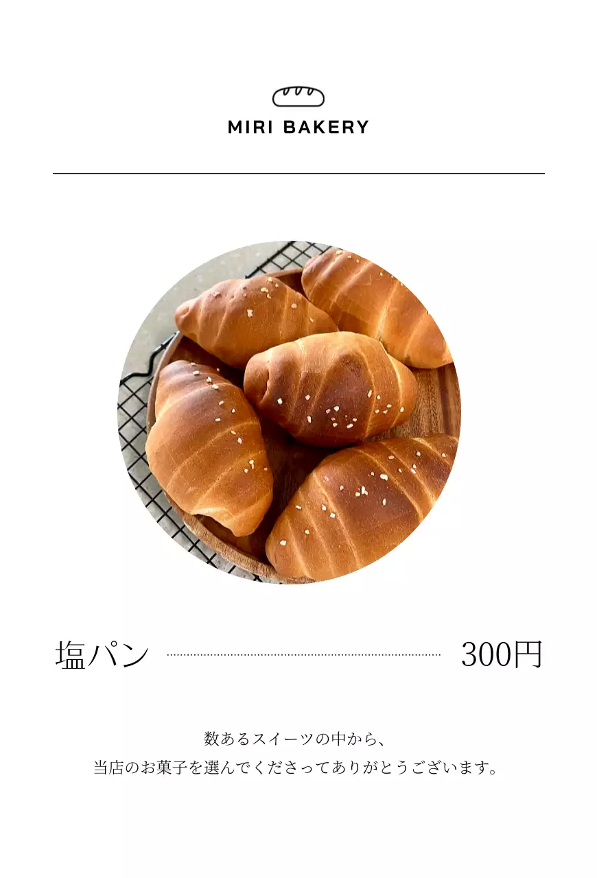 茶色 シンプル ベーカリー シンプルメニュー