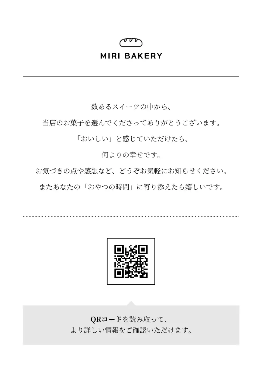 茶色 シンプル ベーカリー シンプルメニュー