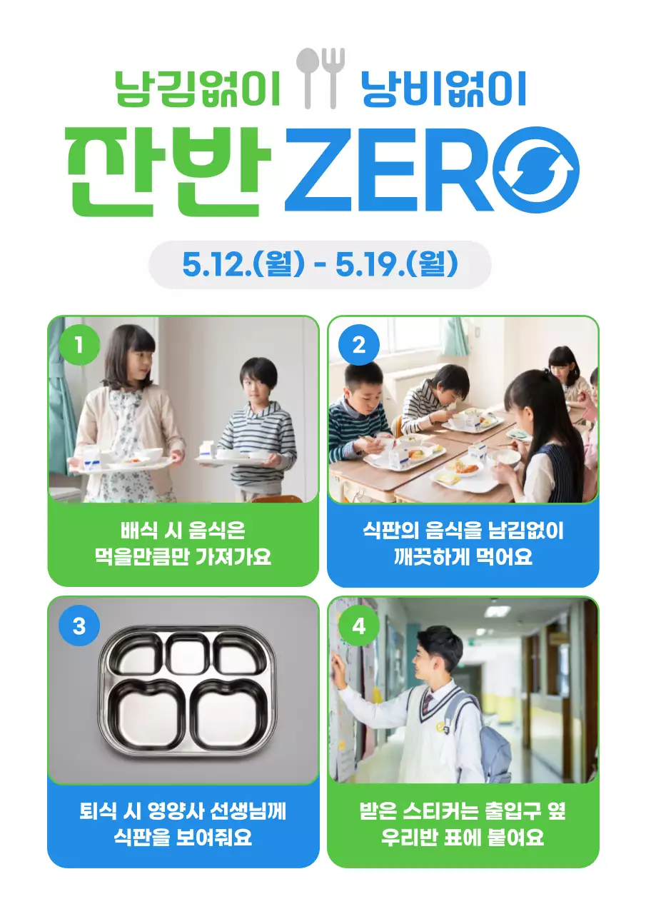 초록 심플 환경 캠페인 홍보