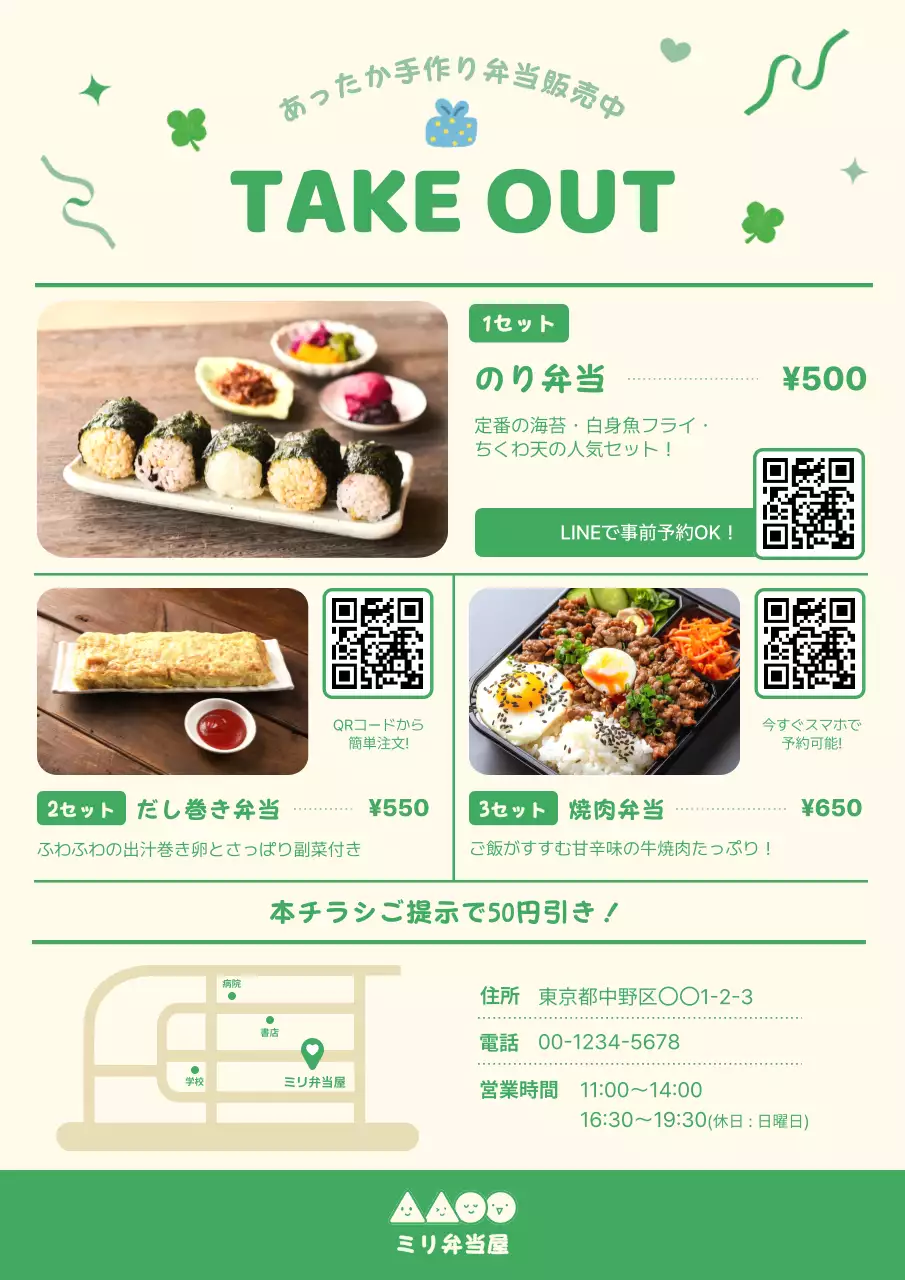 緑 シンプル 弁当 チラシ かわいいテイクアウト
