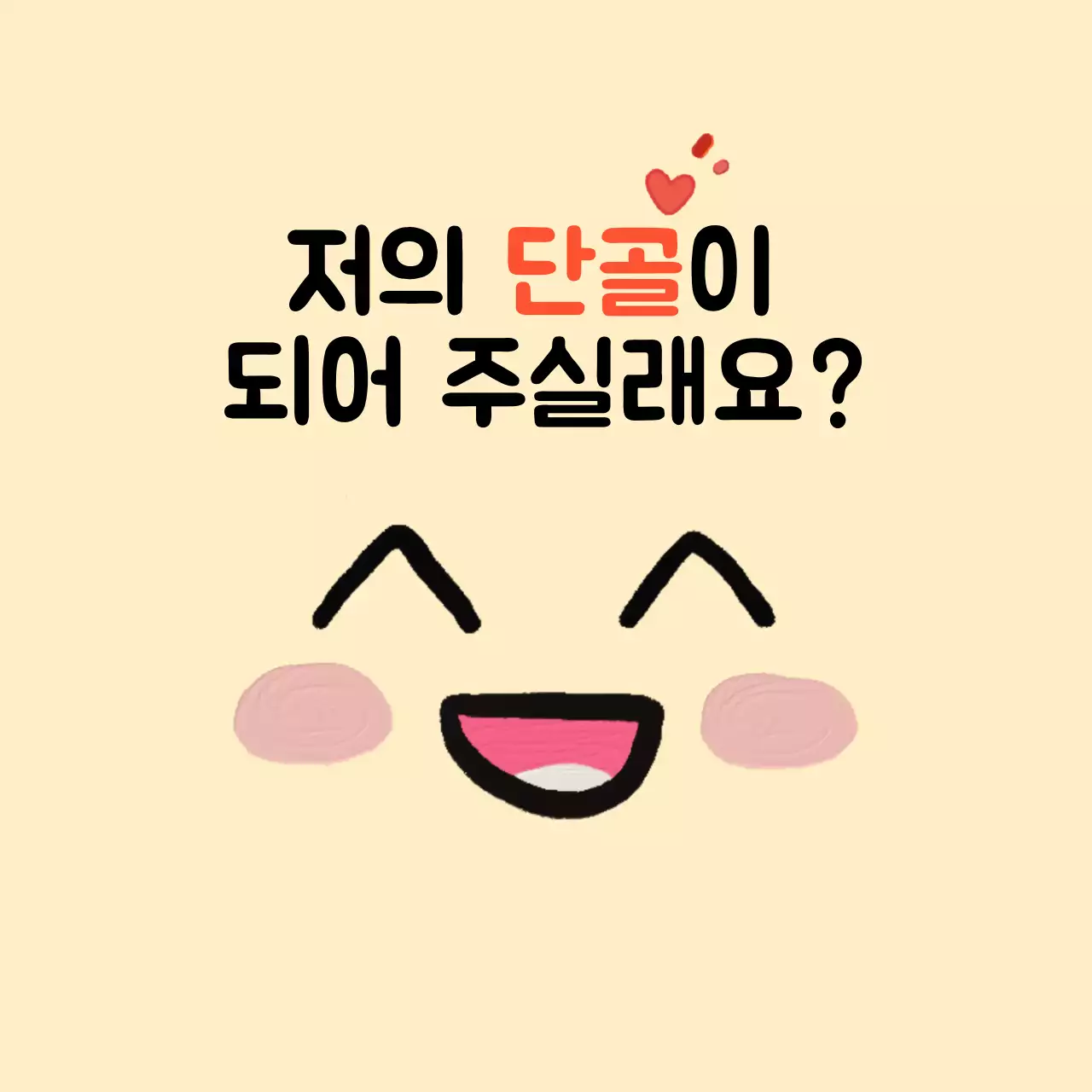 베이지 아기자기한 가게 홍보 광고