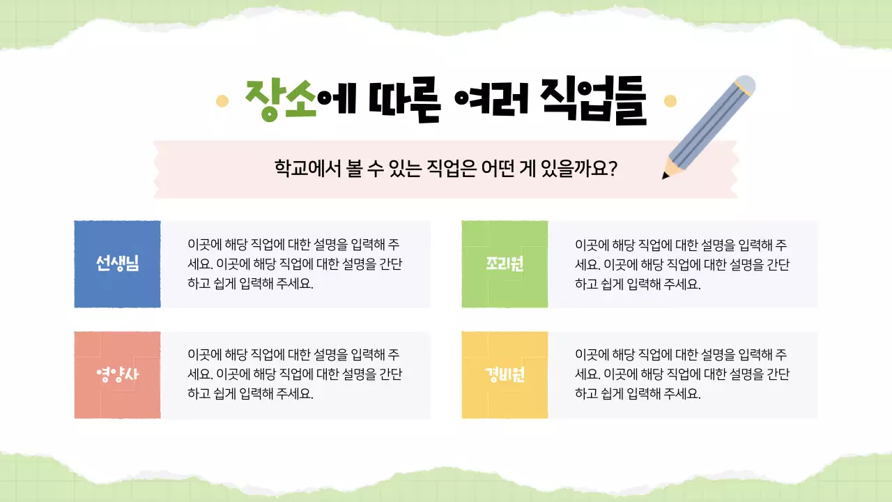 노랑 심플 진로교육 교육 자료