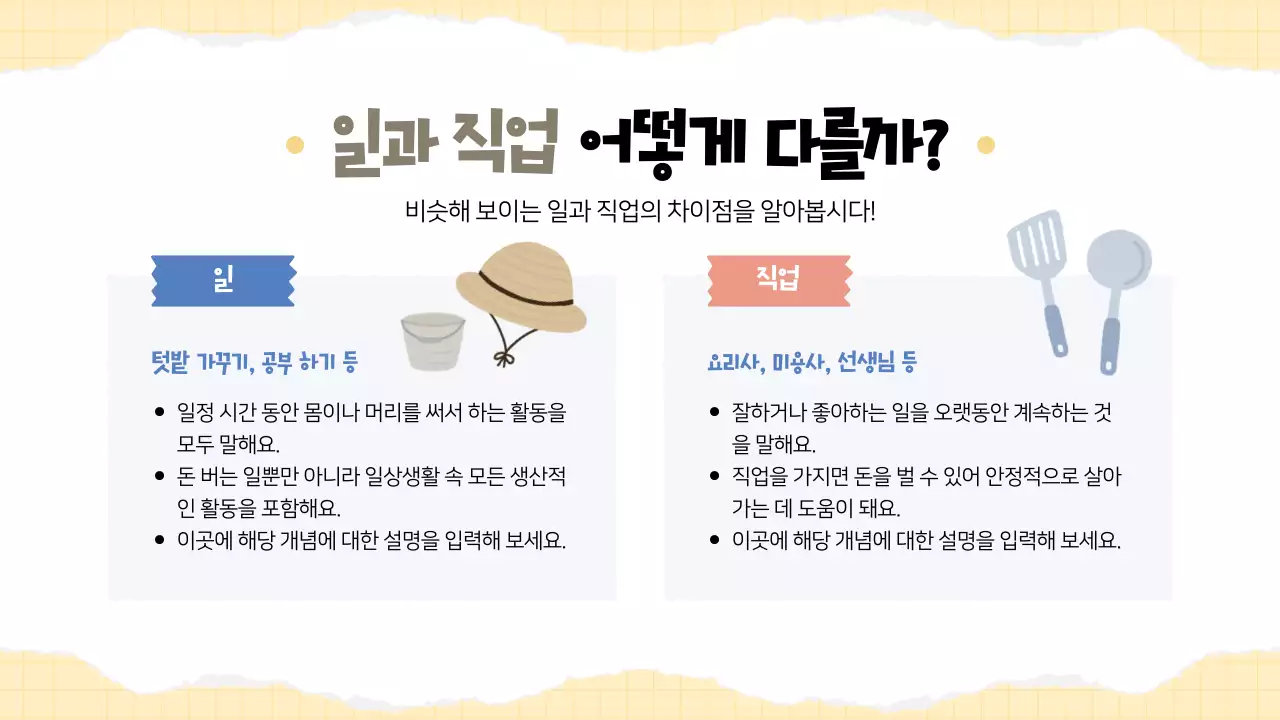 노랑 심플 진로교육 교육 자료