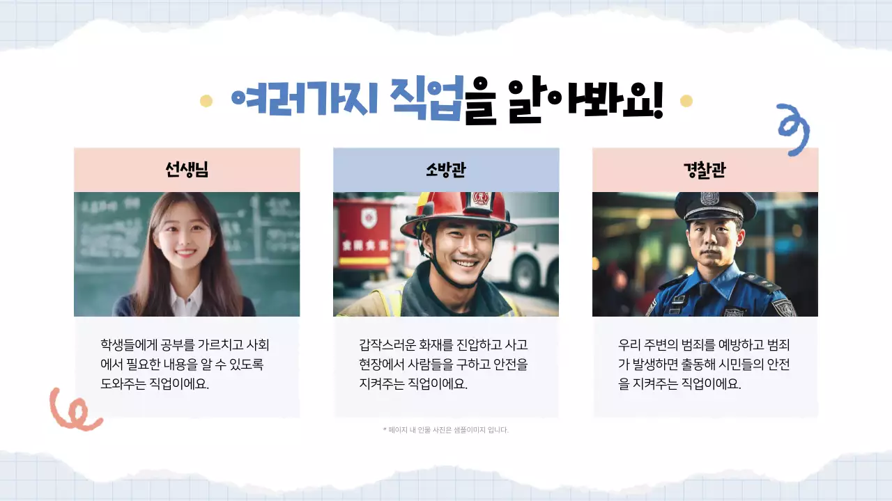 노랑 심플 진로교육 교육 자료