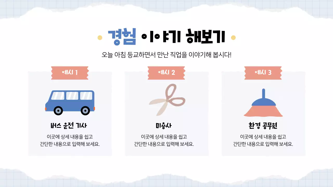 노랑 심플 진로교육 교육 자료