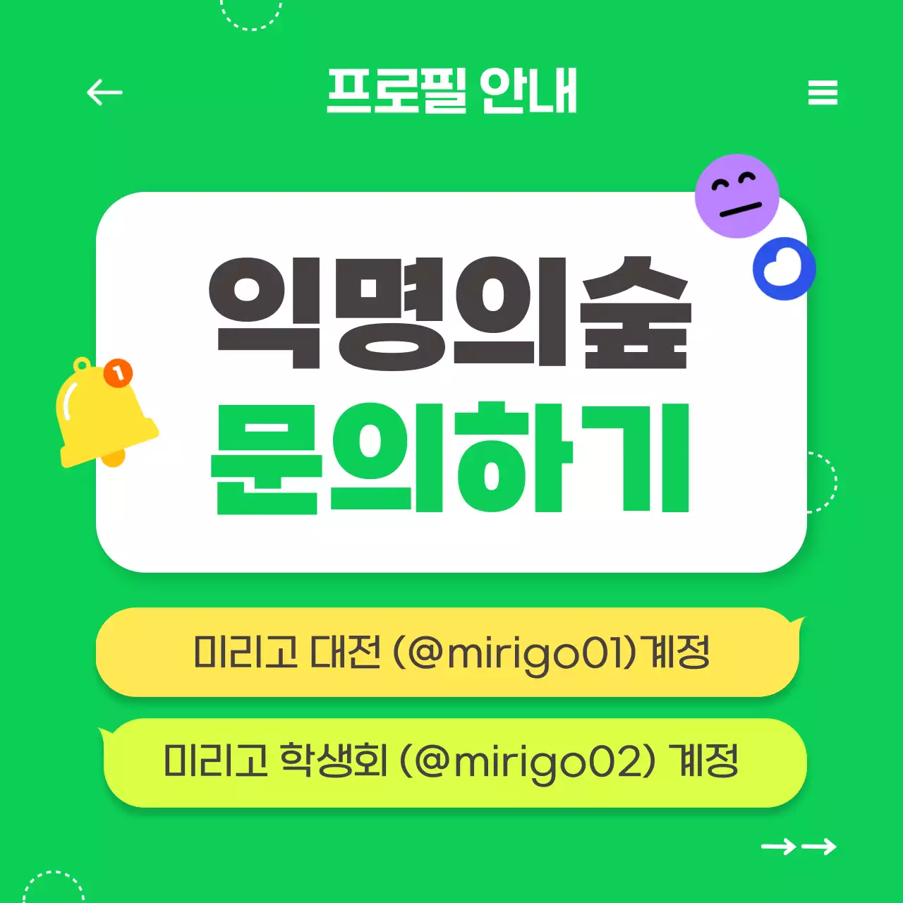 초록 아기자기한 학생회 홍보