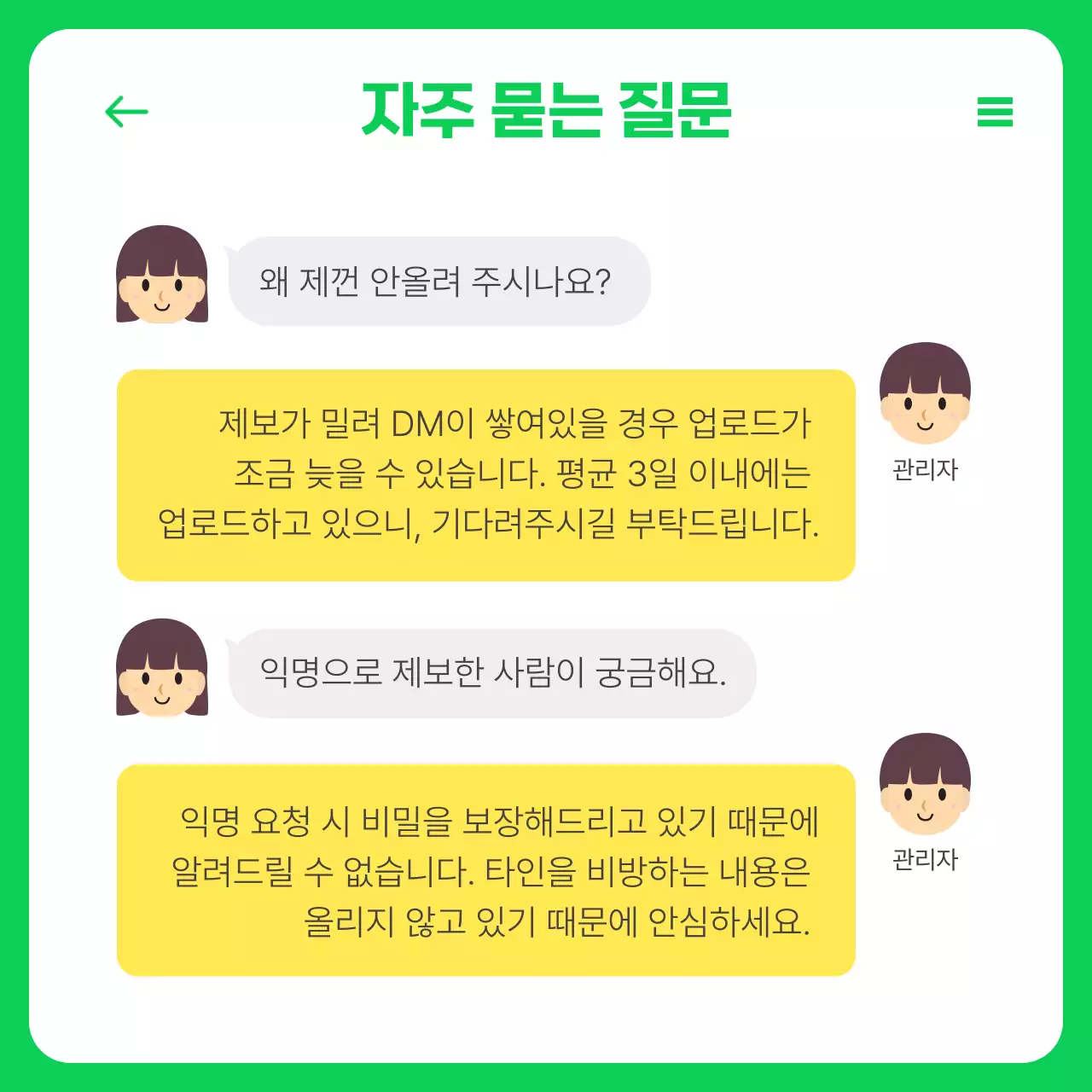 초록 아기자기한 학생회 홍보