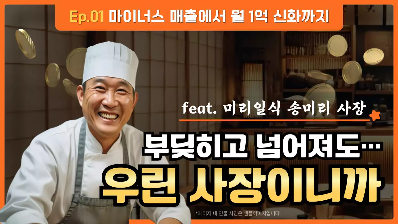 주황 빈티지 요식업 광고