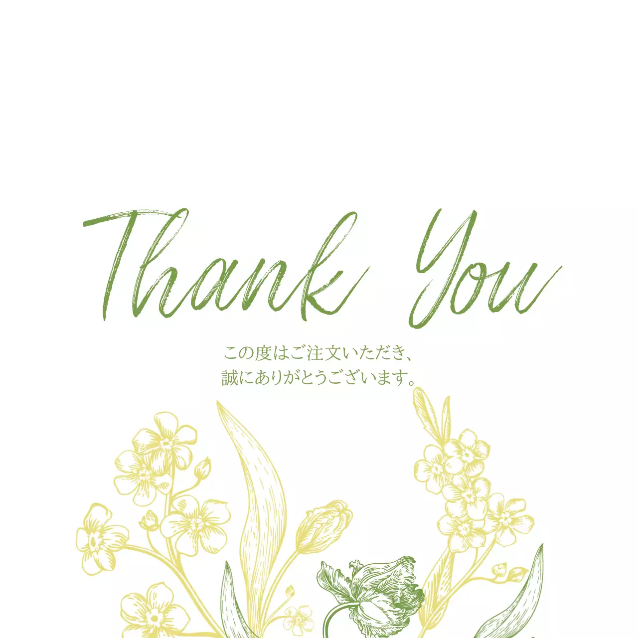 緑 手書き イラストサンキュー