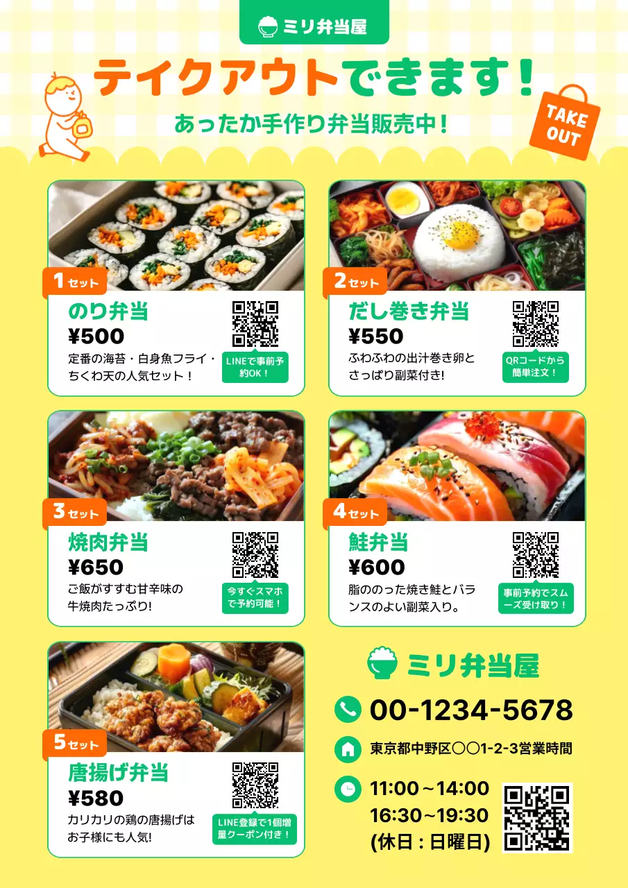 黄色 明るい かわいいテイクアウト