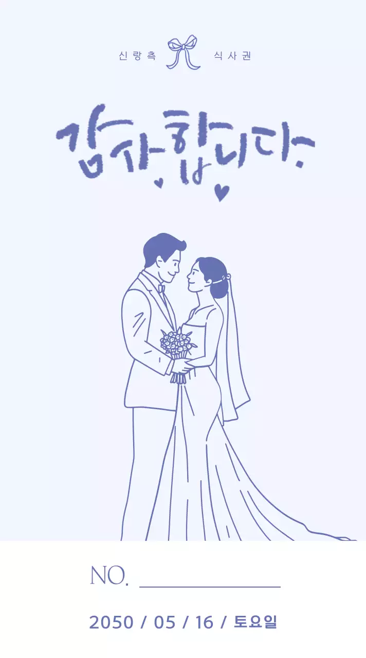 핑크 심플 결혼 초대장