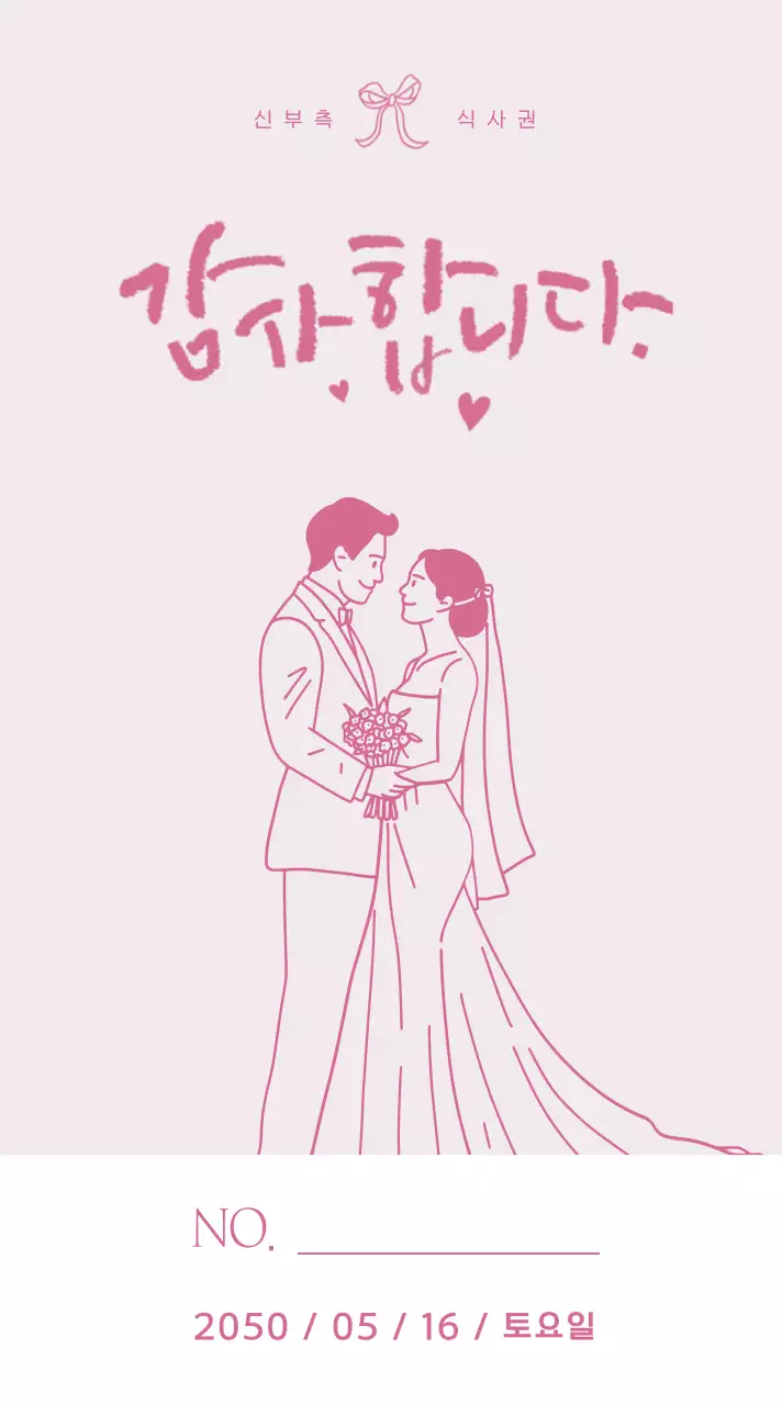 핑크 심플 결혼 초대장