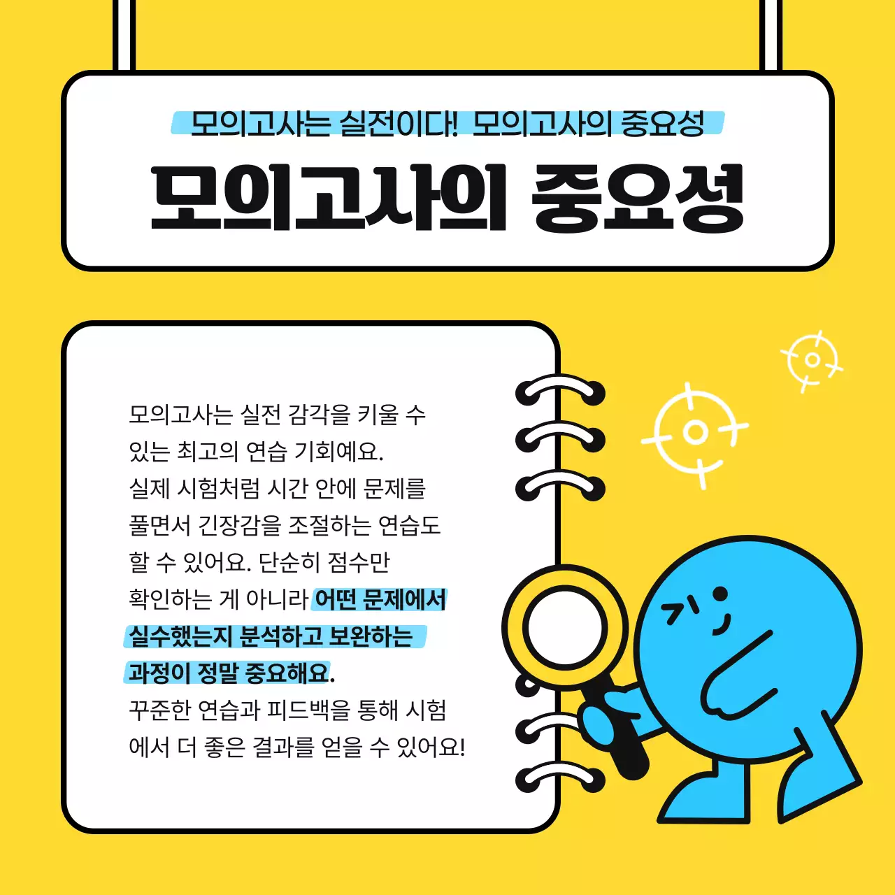 노랑 심플 교육 자료