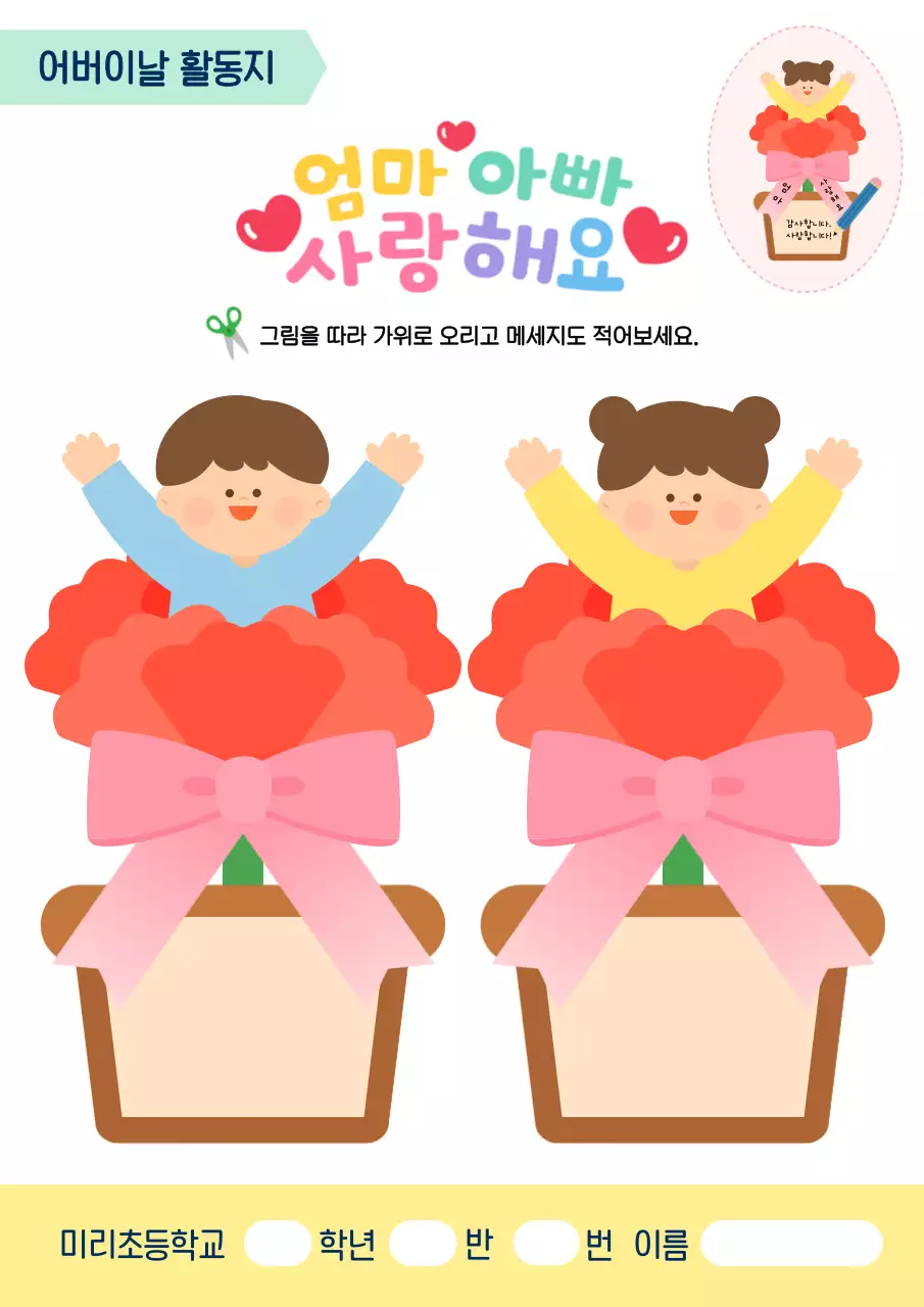 핑크 아기자기한 어버이날 기념