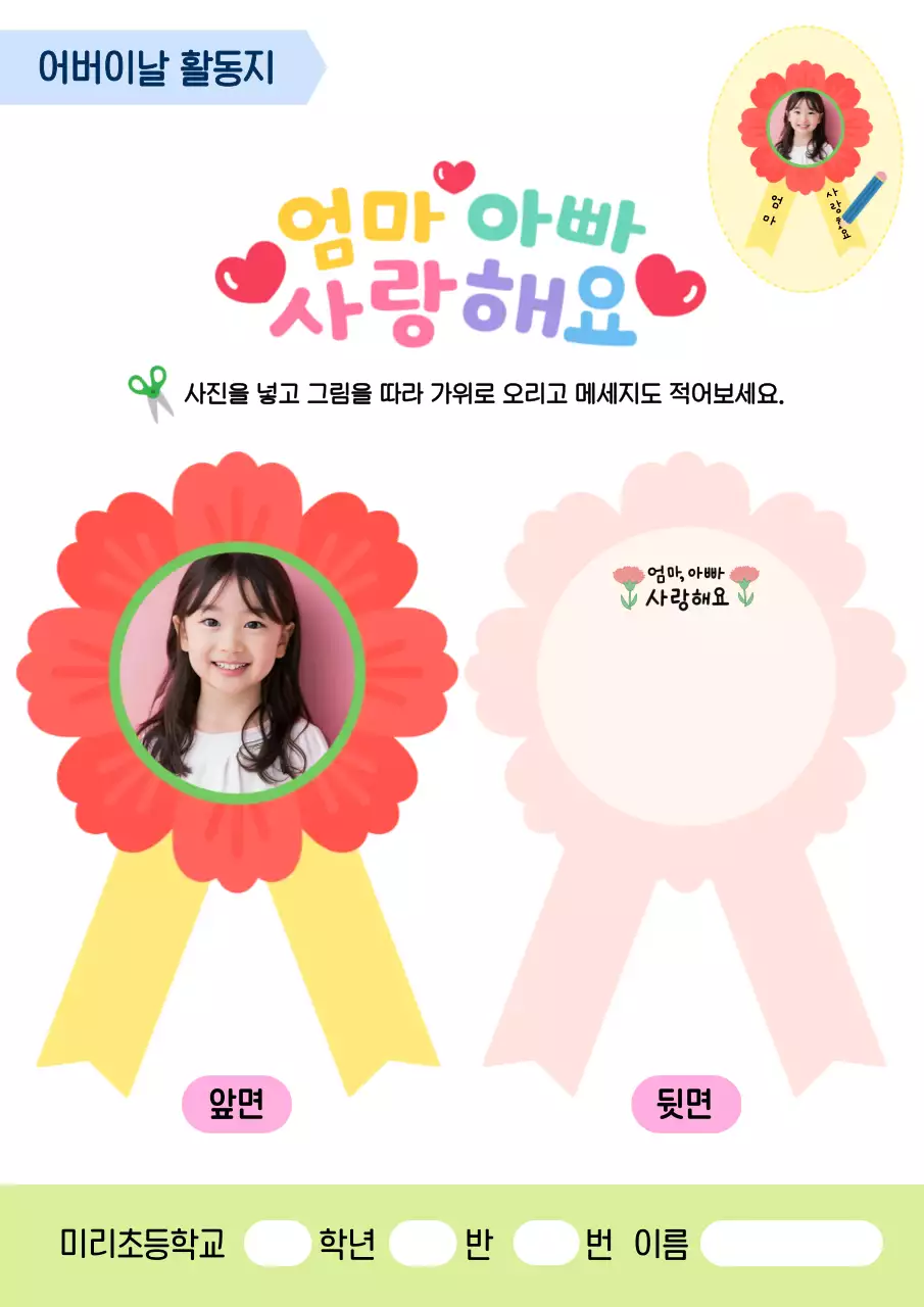 연두 아기자기한 어버이날 교육 자료