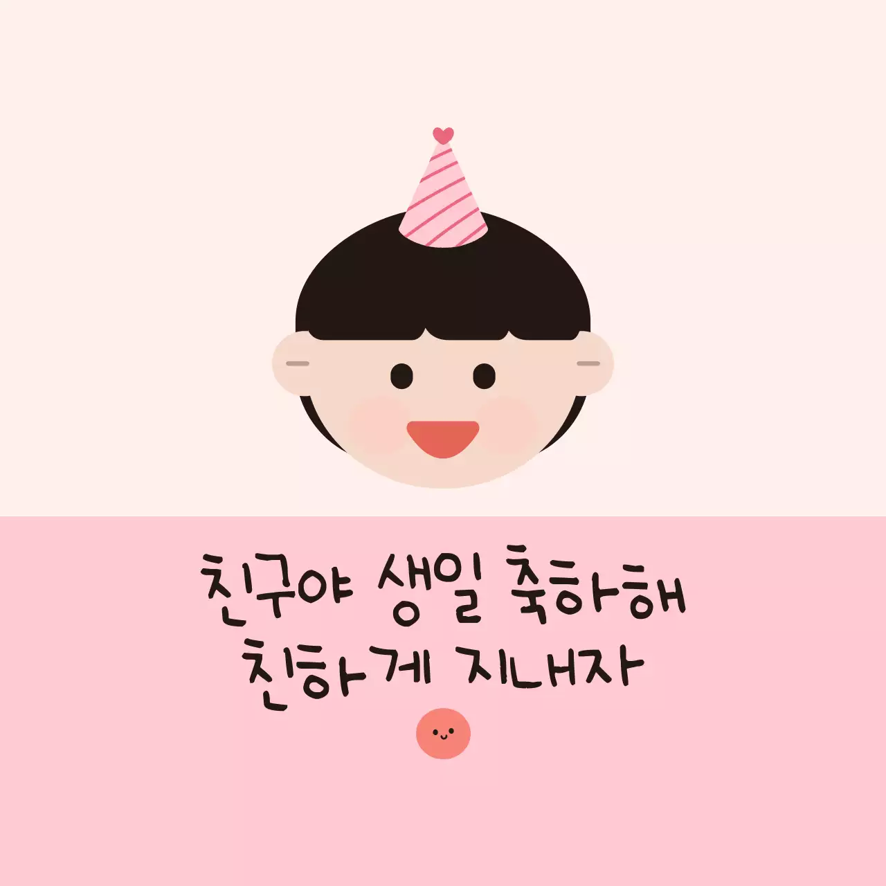 핑크 아기자기한 생일 축제