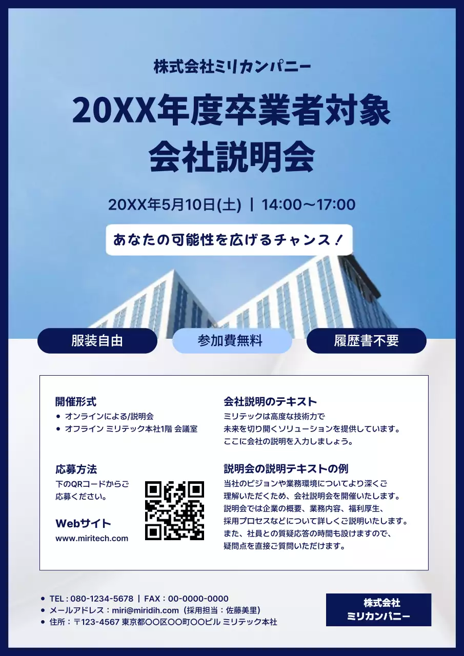 青 シンプル 就職 ポスター