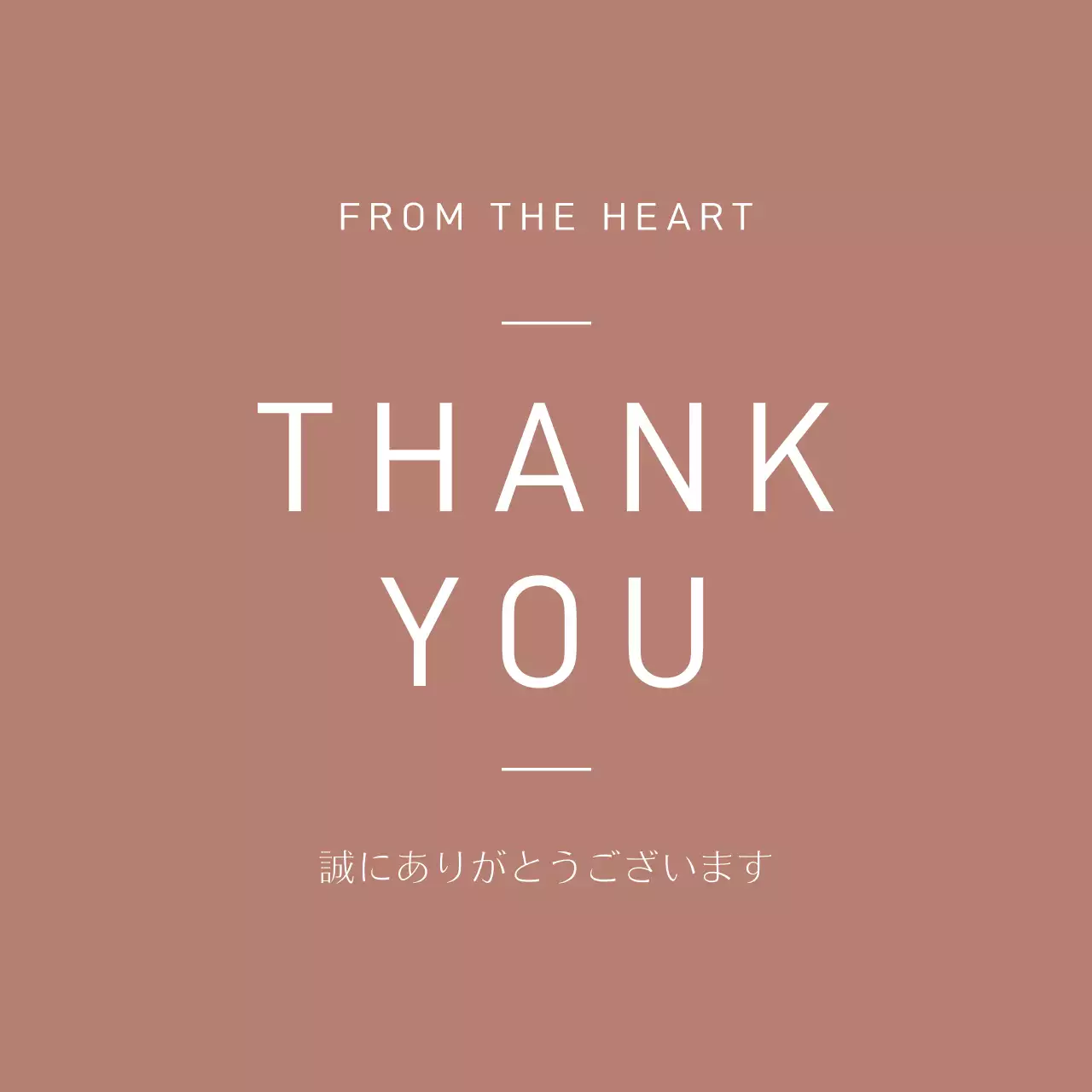 茶色 シンプル テキスト モダンサンキュー