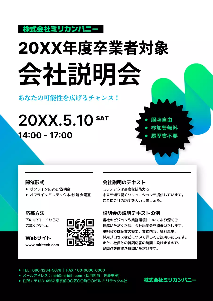青 モダン 会社説明会 ポスター