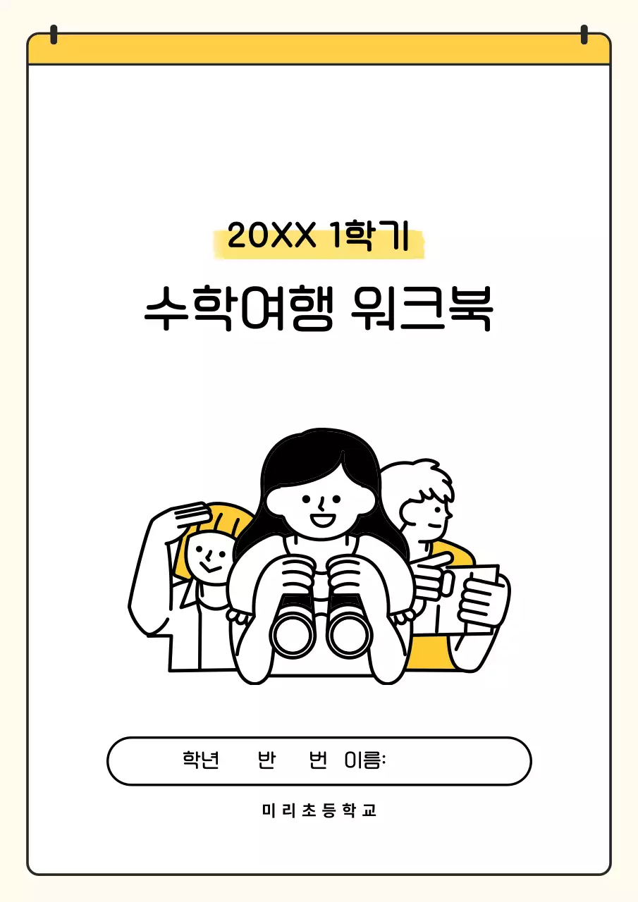 베이지 깔끔 교육 교재