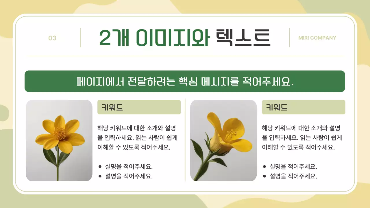 베이지 심플 프레젠테이션 설명서