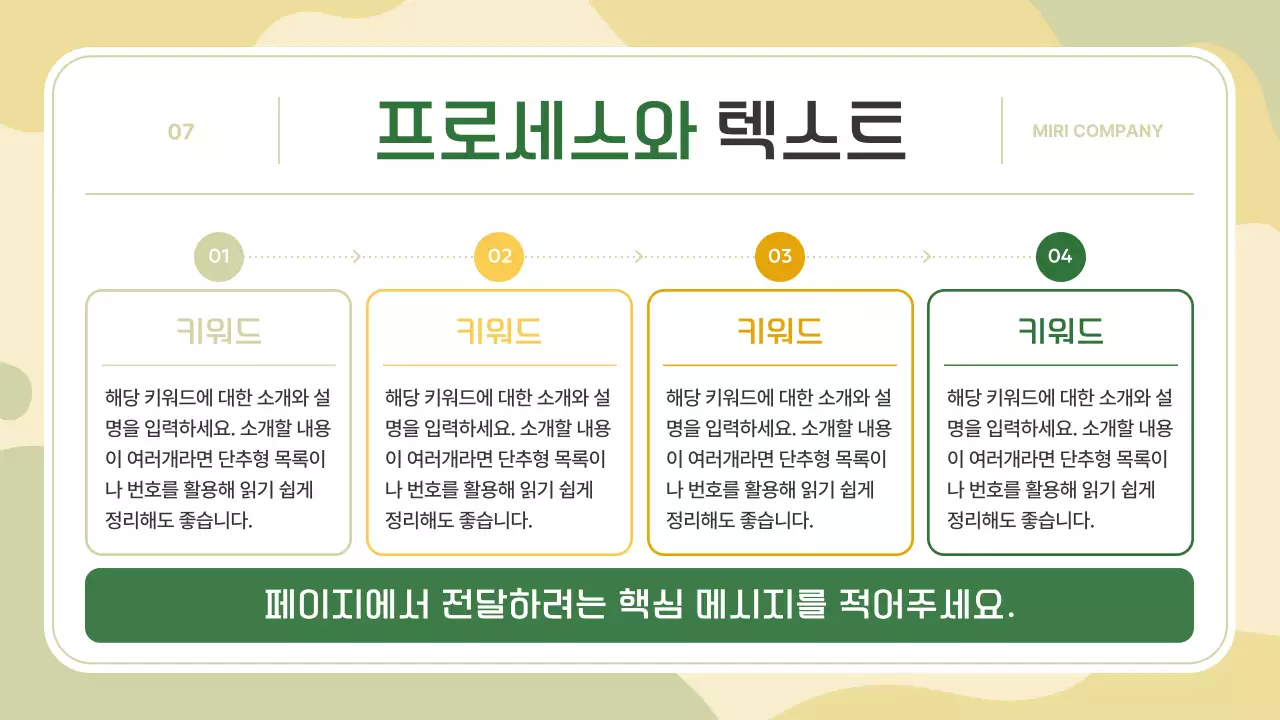 베이지 심플 프레젠테이션 설명서