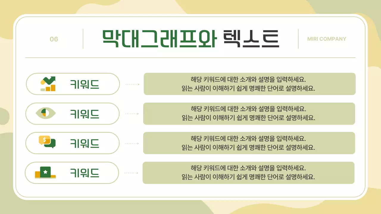 베이지 심플 프레젠테이션 설명서