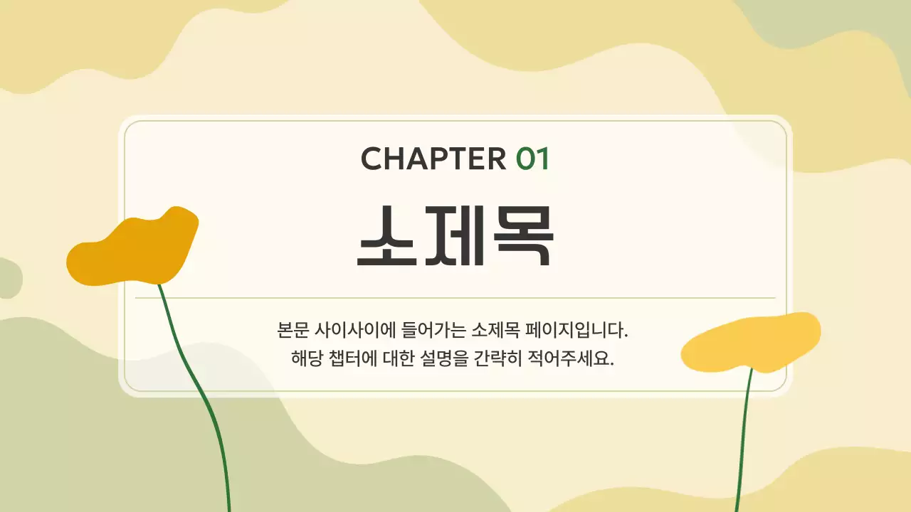 베이지 심플 프레젠테이션 설명서