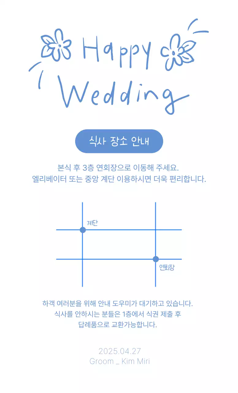 하늘색 심플 결혼 초대장