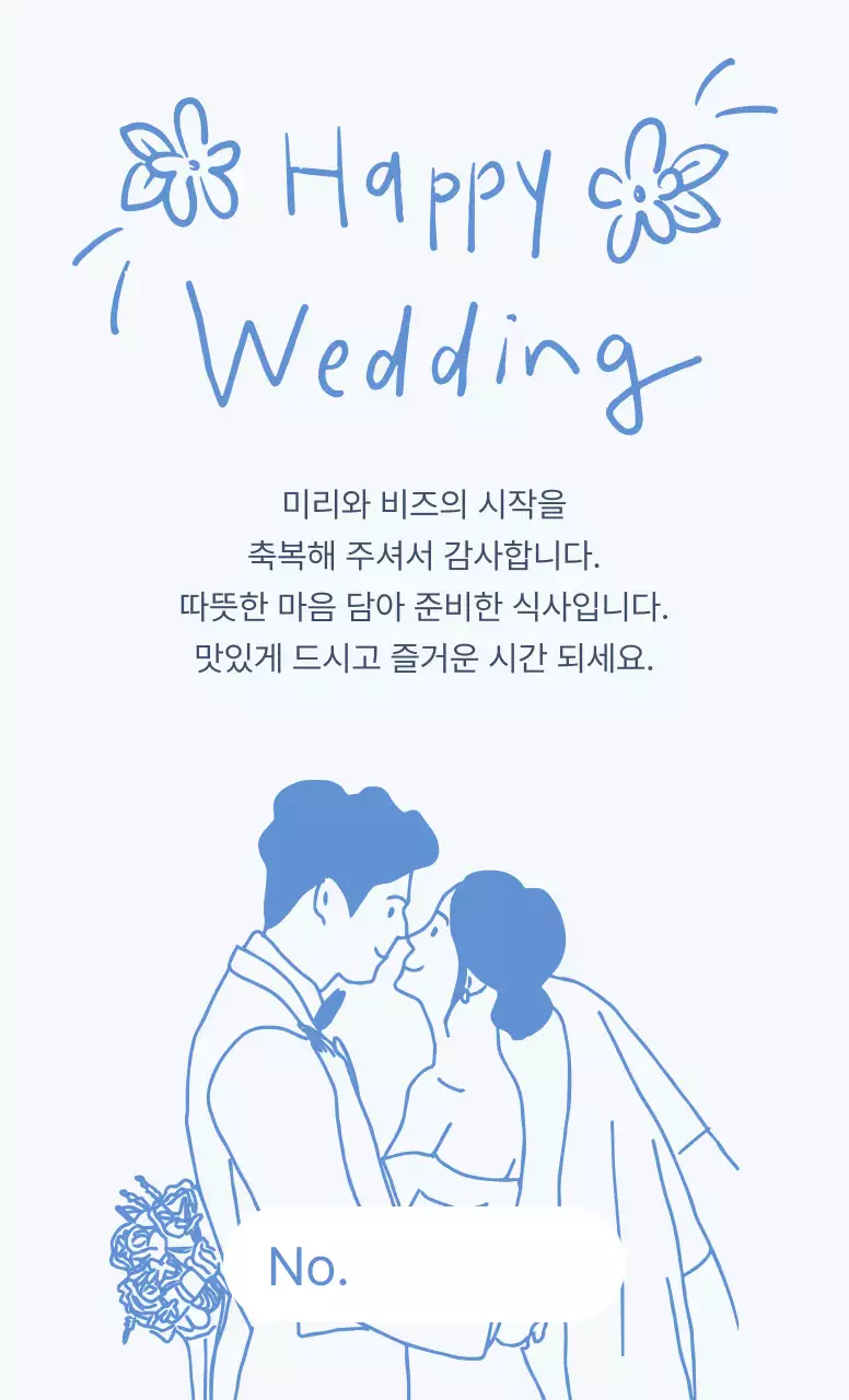 하늘색 심플 결혼 초대장