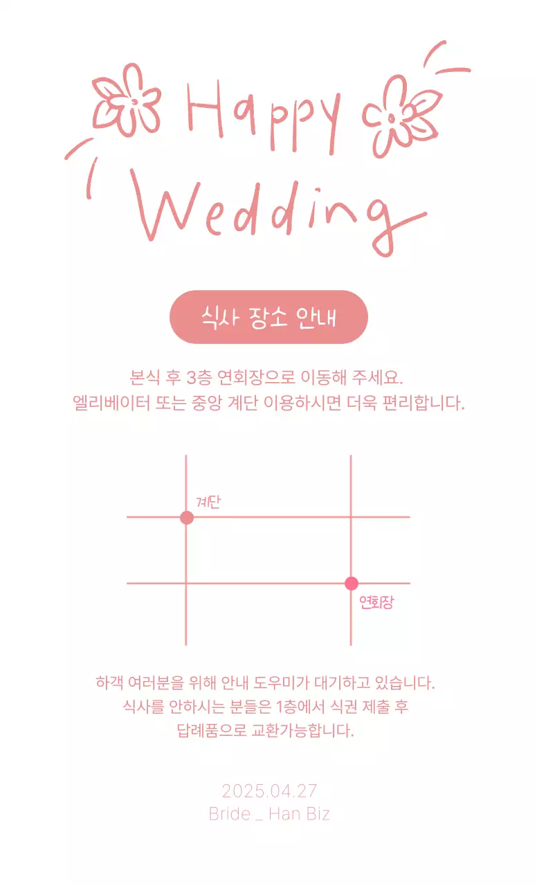 하늘색 심플 결혼 초대장