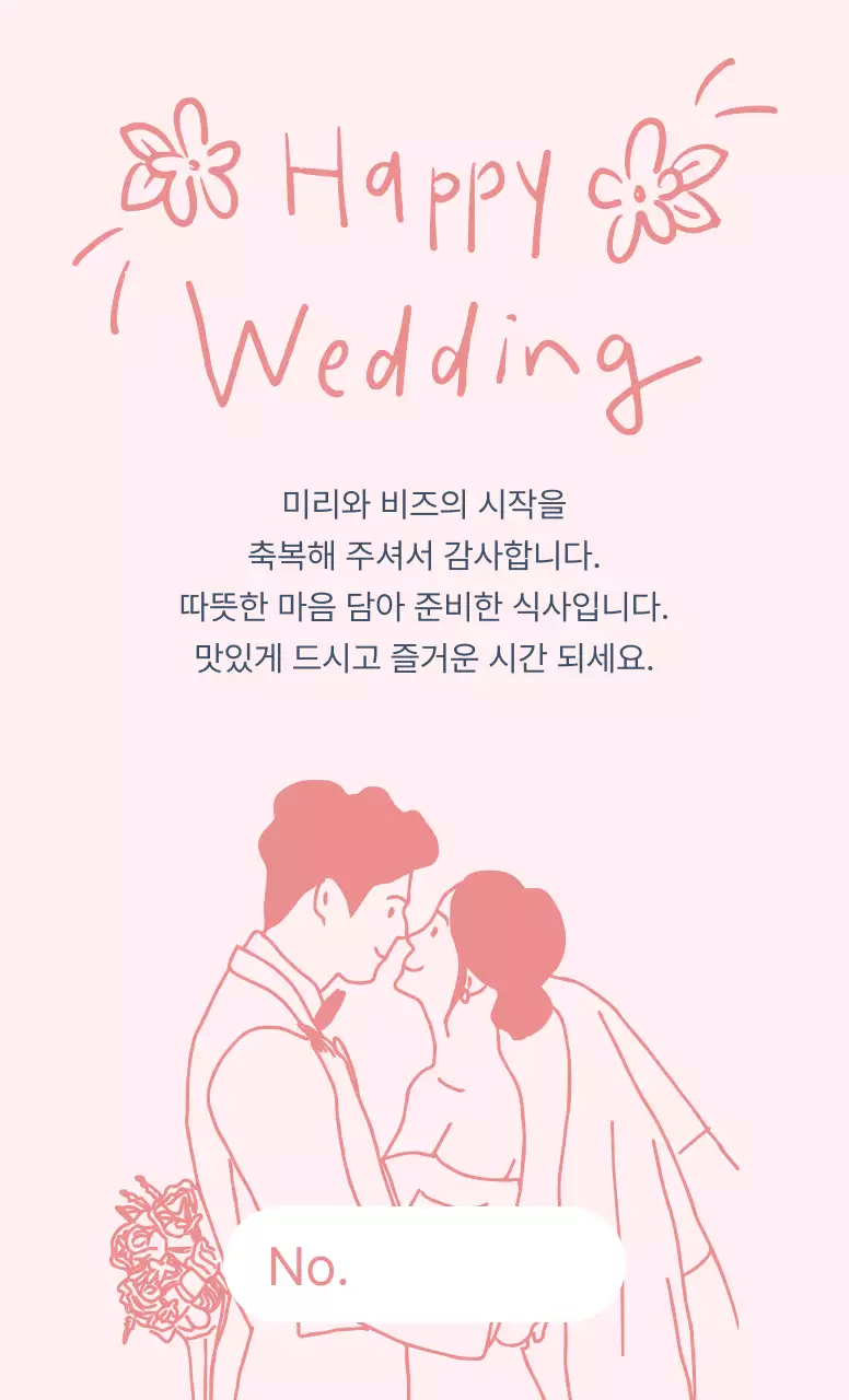 하늘색 심플 결혼 초대장