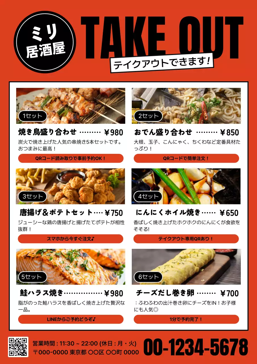 赤 シンプルテイクアウト