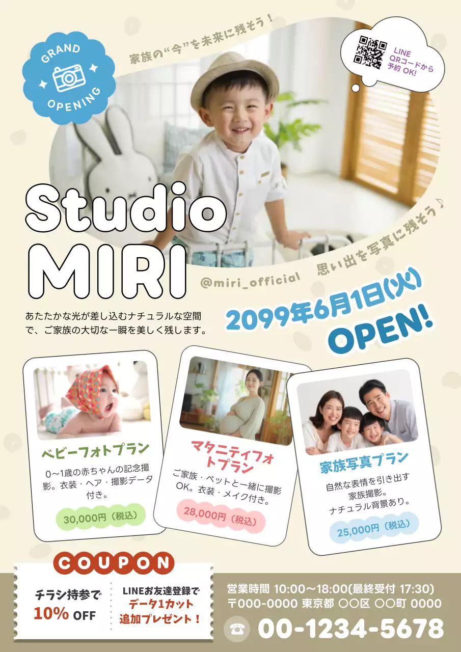 ベージュ かわいいオープン