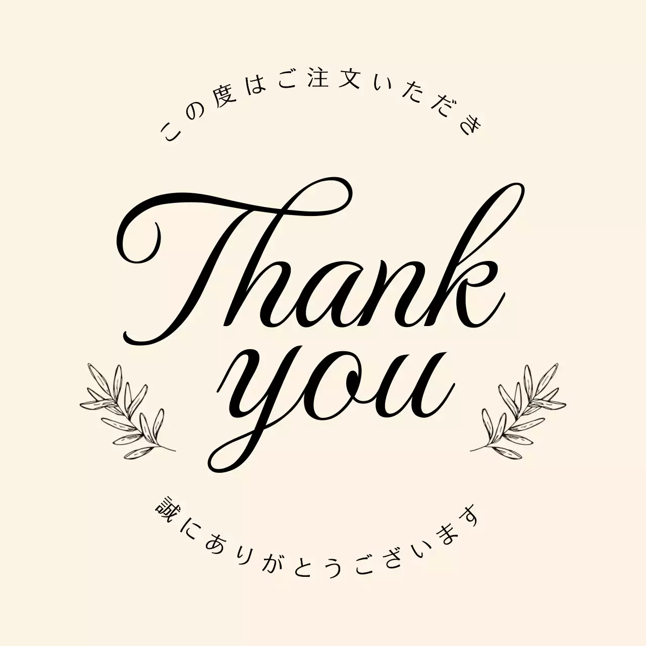 アイボリー 洗練された 手書きサンキュー