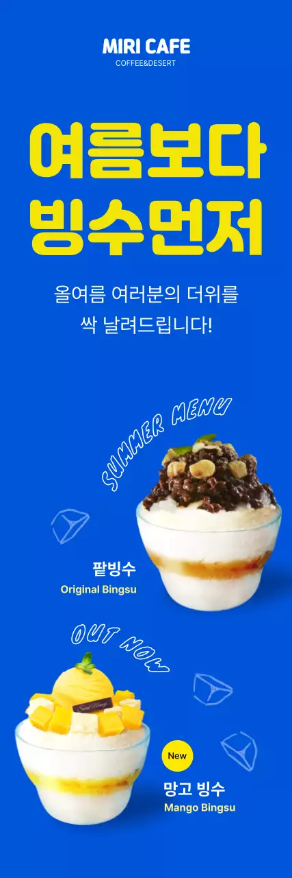 파랑 깔끔 디저트 광고