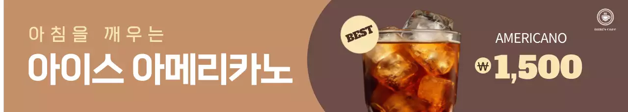 베이지 모던 커피 광고