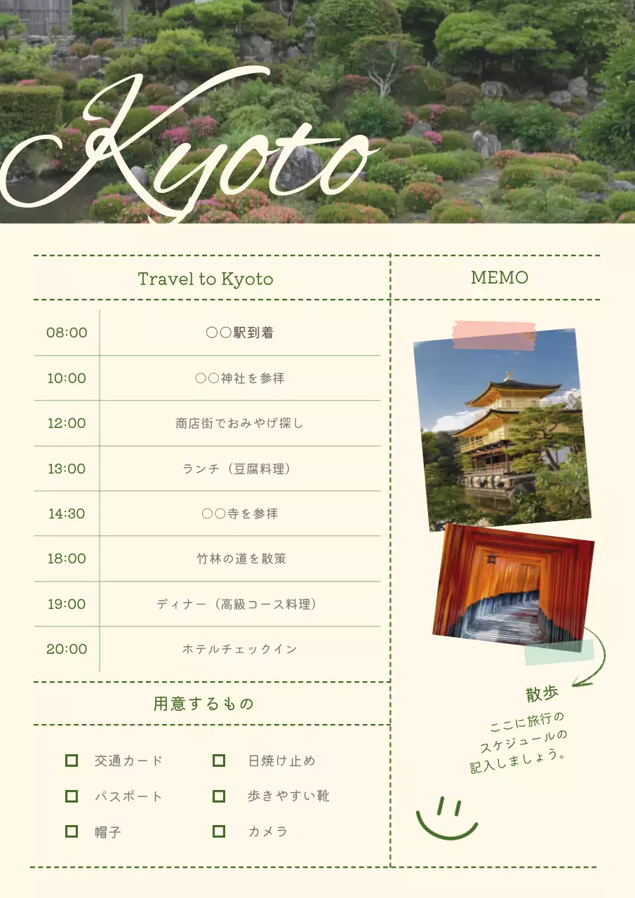 緑 シンプル 旅行 日程表