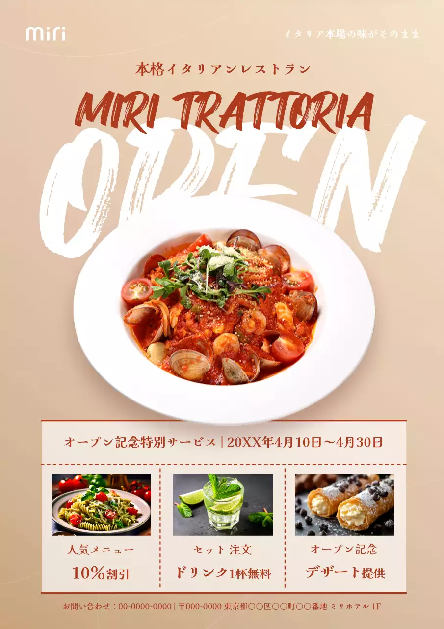 ベージュ モダン レストラン ポスター